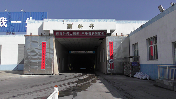 在陕西华电榆横小纪汗煤矿斜井混凝土底板的抢修18小时通车